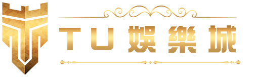 TU娛樂城